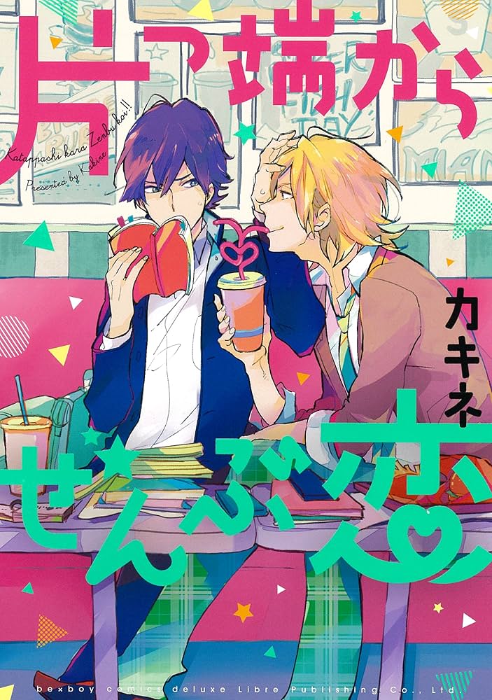 好きな子がめがねを忘れた　Blu-ray全巻＆漫画全巻セット Amazon.co.jp: 好きな子がめがねを忘れた 第2巻 (数量限定生産